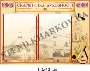 Стенд для кабінету української мови