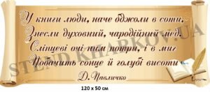 Вислів в кабінет української мови