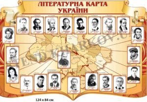 “Літературна карта України” стенд для кабінету української мови