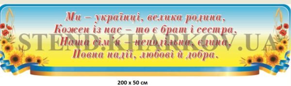 Вислів для кабінету української на пластику
