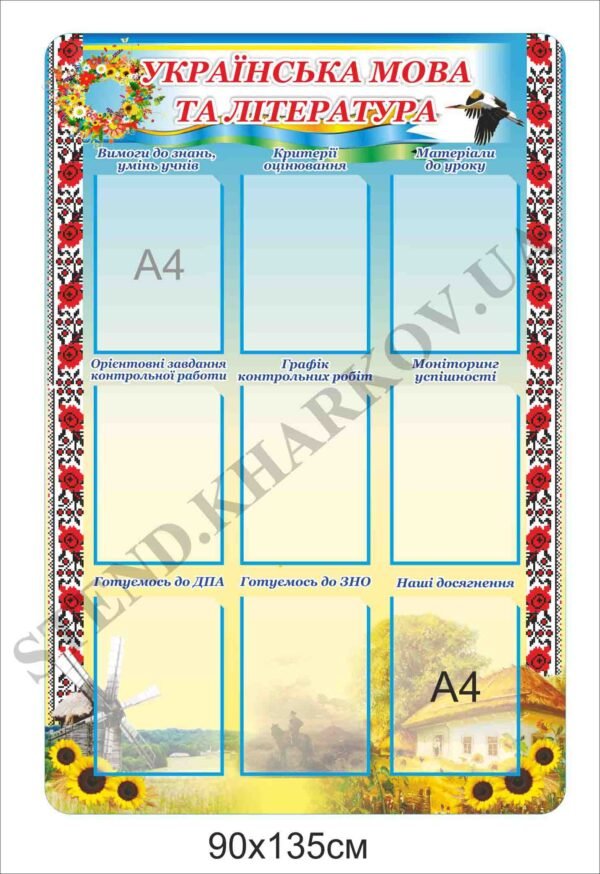 Класний куточок для кабінету української мови