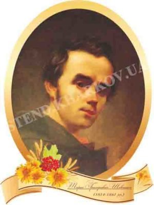 Пластиковий портрет Тараса Григоровича Шевченка