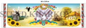 Банер в українському стилі