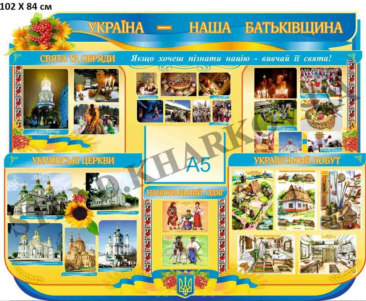 Купити стенди з патріотичного виховання