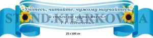 Стенд для кабінету української мови