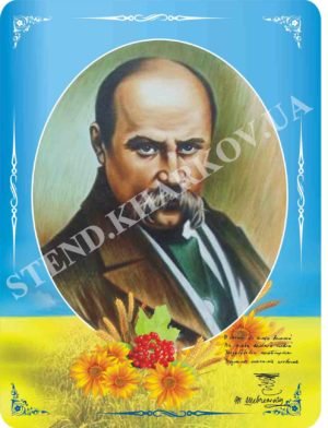 Пластиковий портрет Тараса Григоровича Шевченка