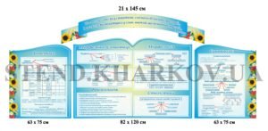 Комплект стендів у кабінет української мови