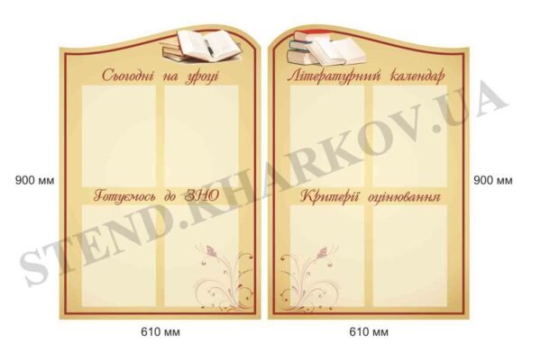 Класний куточок для кабінету літератури