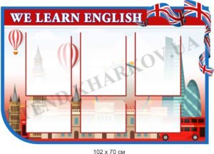 Стенд в кабінет англійської мови