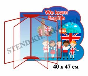 Стенд з перекидною системою