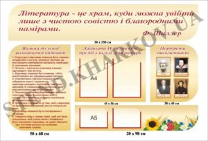 Стенди для кабінету зарубіжної літератури
