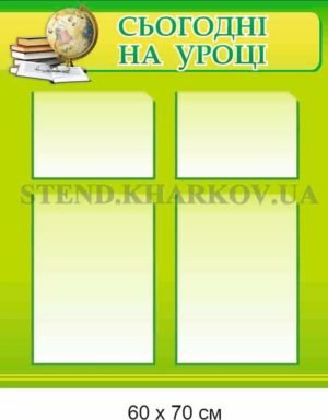 Стенд в кабінет географії