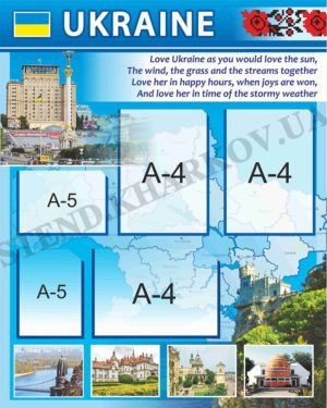 Інформаційний стенд англійською мовою