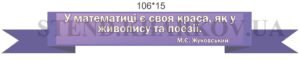 Стенд над дошкою для кабінету математики
