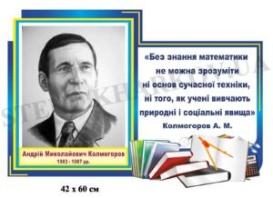 Портрет відомого математика