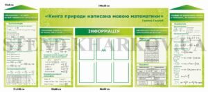 Стенди для кабінету математики у комплекті