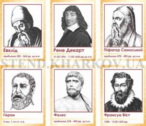 Портрети математиків на пластику