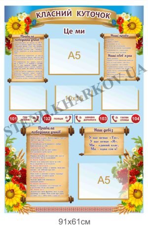 Класний куточок у кабінет математики