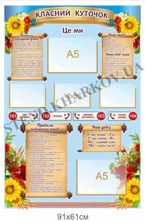 Класний куточок у кабінет математики