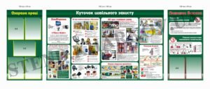 Комплект стендів з безпеки життєдіяльності