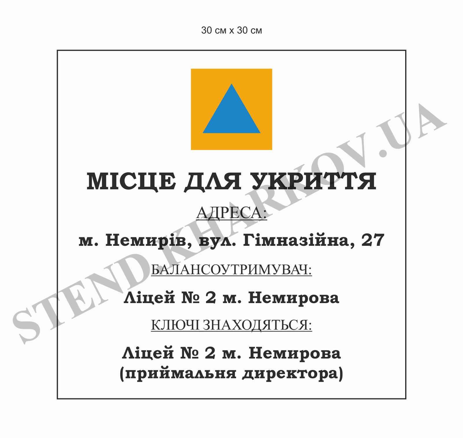 Табличка пластикова "Місце для укриття"