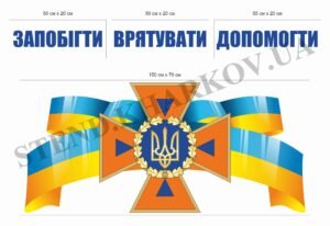 Наліпки для оформлення кабінету захисту України
