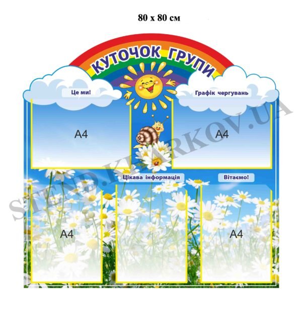 Стенд для ДНЗ “Куточок групи”