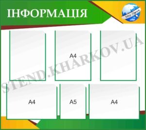 Інформаційний стенд в кабінет інформатики