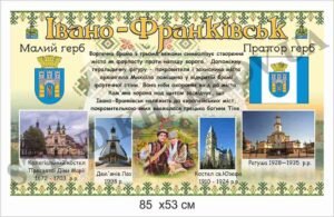 Стенд пластиковий “Івано-Франківськ”