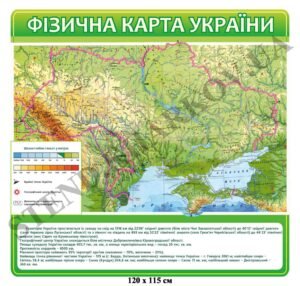Стенд “Фізична карта України”