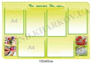 Стенд в кабінет трудового навчання