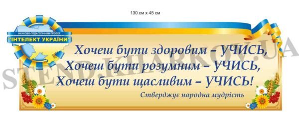 Презентаційний мотиваційний стенд