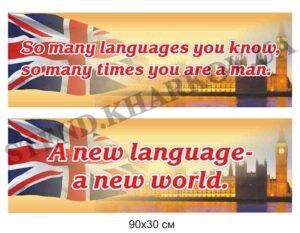 Банер для класу іноземної мови