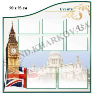 Інформаційний стенд для кабінету англійської