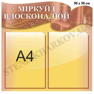 Інформаційний стенд в кабінет математики