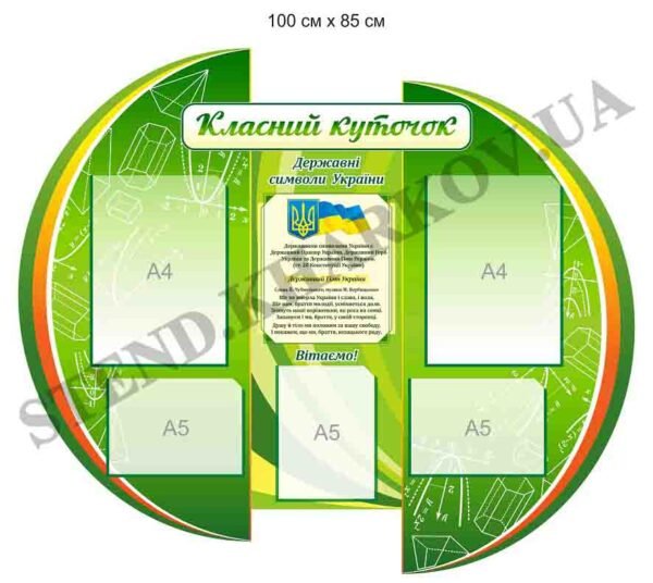 Класний куточок у кабінет математики
