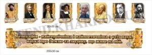 Портрети відомих географів