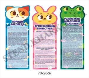 Комплект стендів для початкової школи