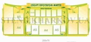 Стенд “Спорт протягом життя”