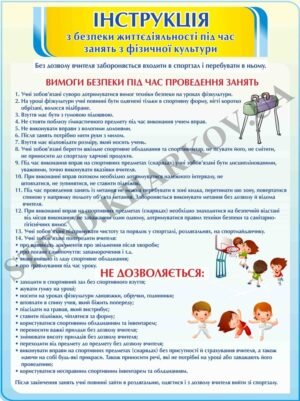 Безпека життя у спортивній залі