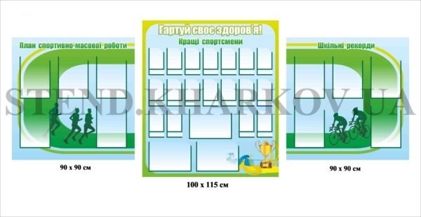 Комплект стендів для спортивної зали