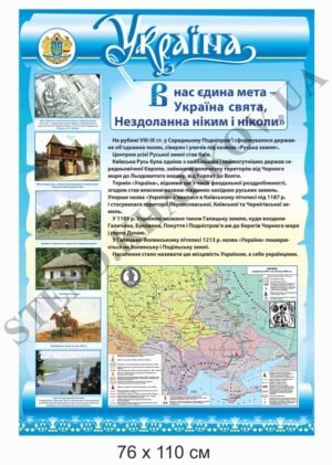 Стенд в музей історії “Україна”