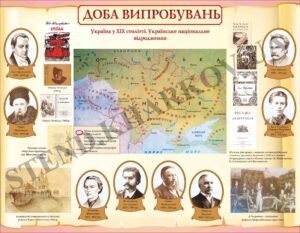 Стенд з історії “Доба випробувань”