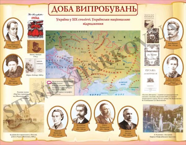 Стенд з історії “Доба випробувань”