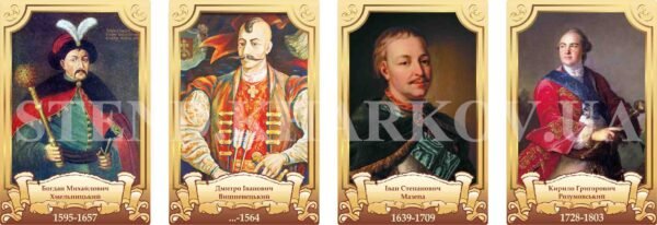 Портрети гетьманів України