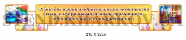 Вислів про хімію над дошкою