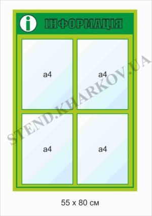 Стенд інформаційний з прозорими кишенями