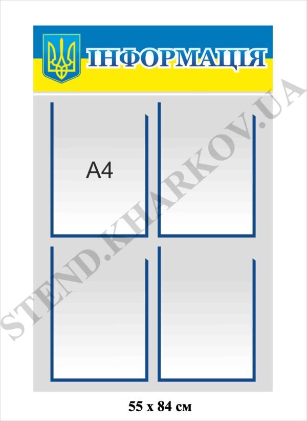 Стенд “Інформація” з символікою