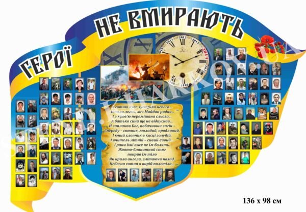 Небесна сотня – стенд