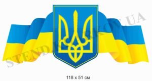 Стенд “Герб та прапор України”